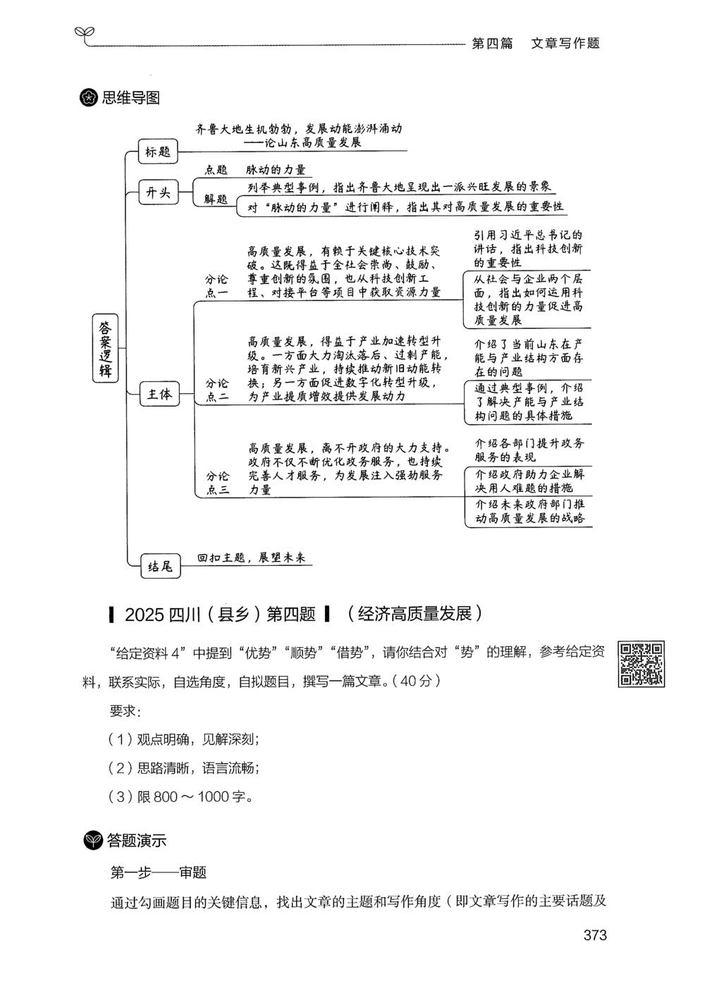 03申论100题（下册）_2026申论+行测_申论2026版申论100题