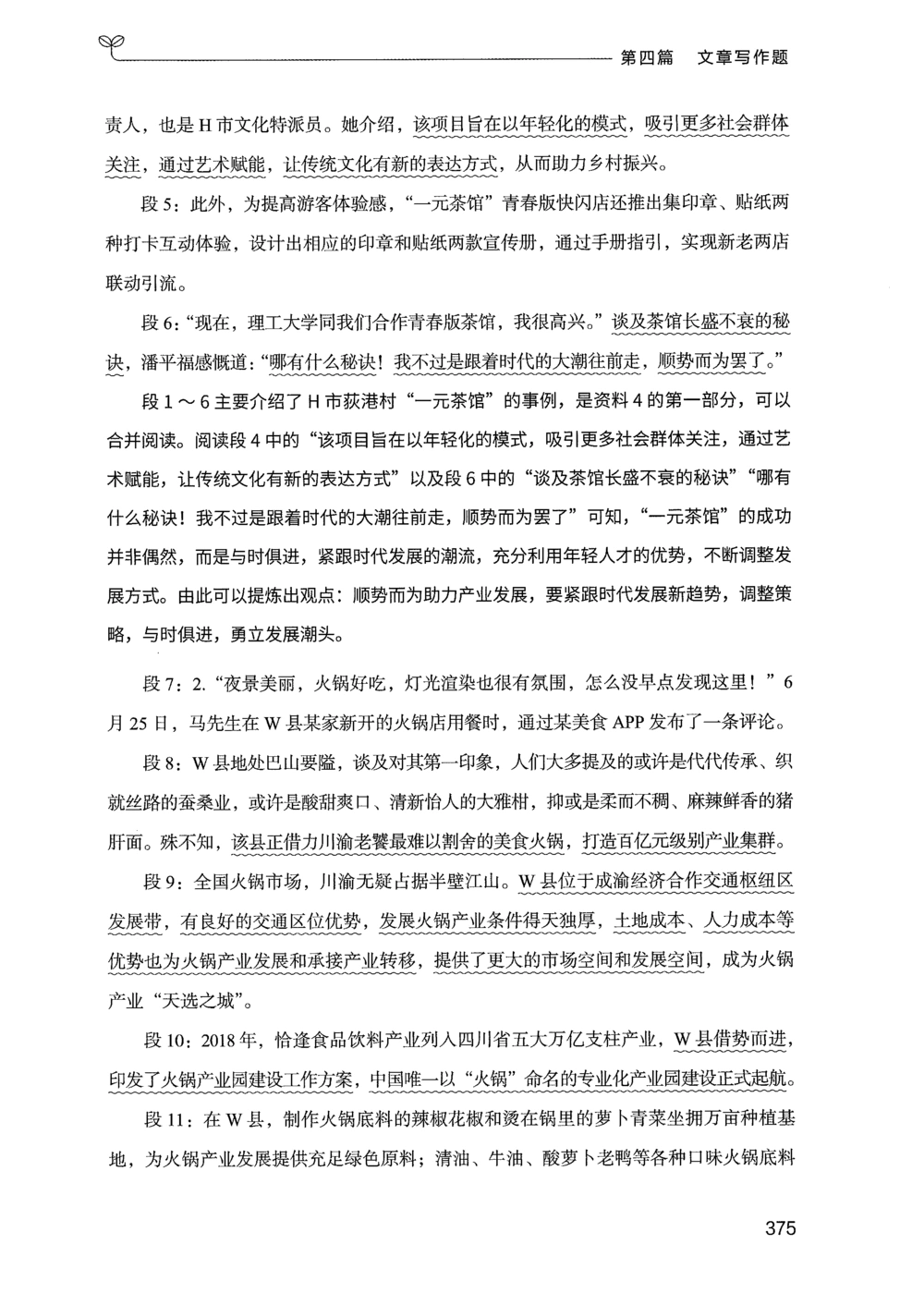 03申论100题（下册）_2026申论+行测_申论2026版申论100题