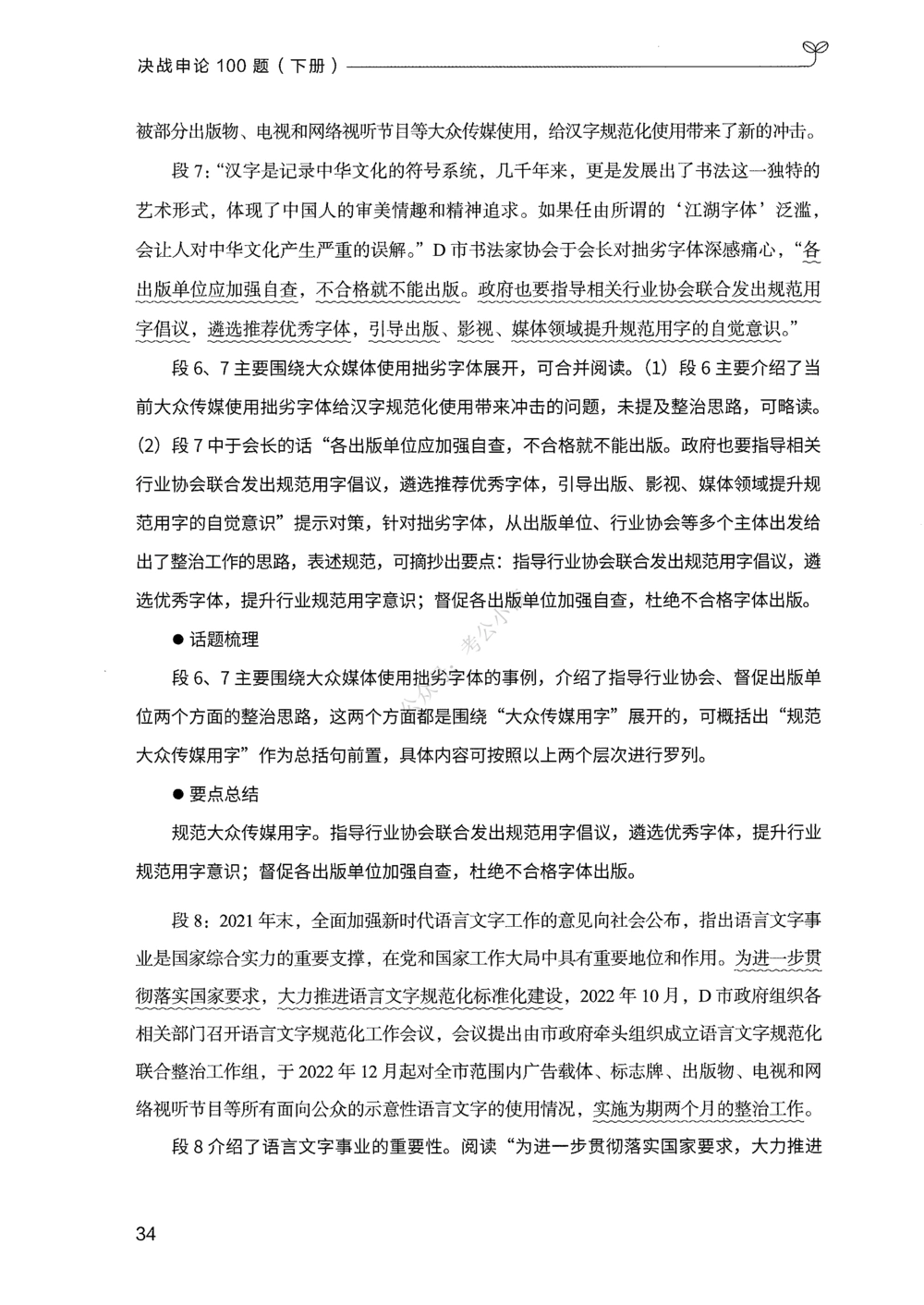 03申论100题（下册）_2026申论+行测_申论2026版申论100题