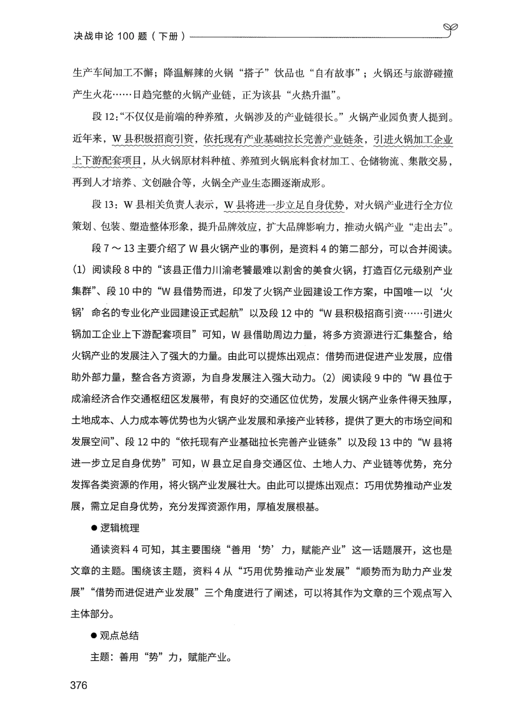 03申论100题（下册）_2026申论+行测_申论2026版申论100题