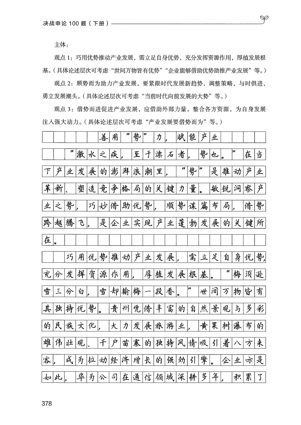 03申论100题（下册）_2026申论+行测_申论2026版申论100题