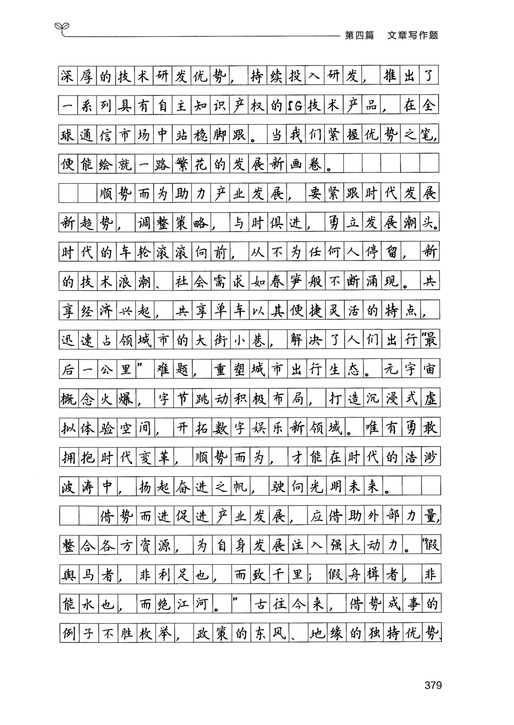 03申论100题（下册）_2026申论+行测_申论2026版申论100题