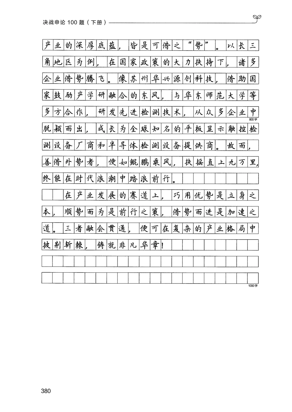 03申论100题（下册）_2026申论+行测_申论2026版申论100题