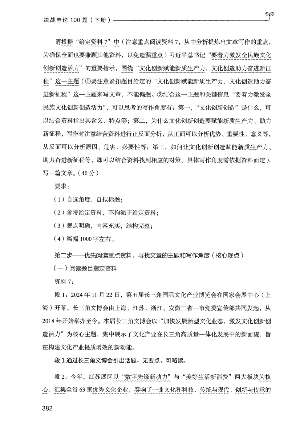 03申论100题（下册）_2026申论+行测_申论2026版申论100题