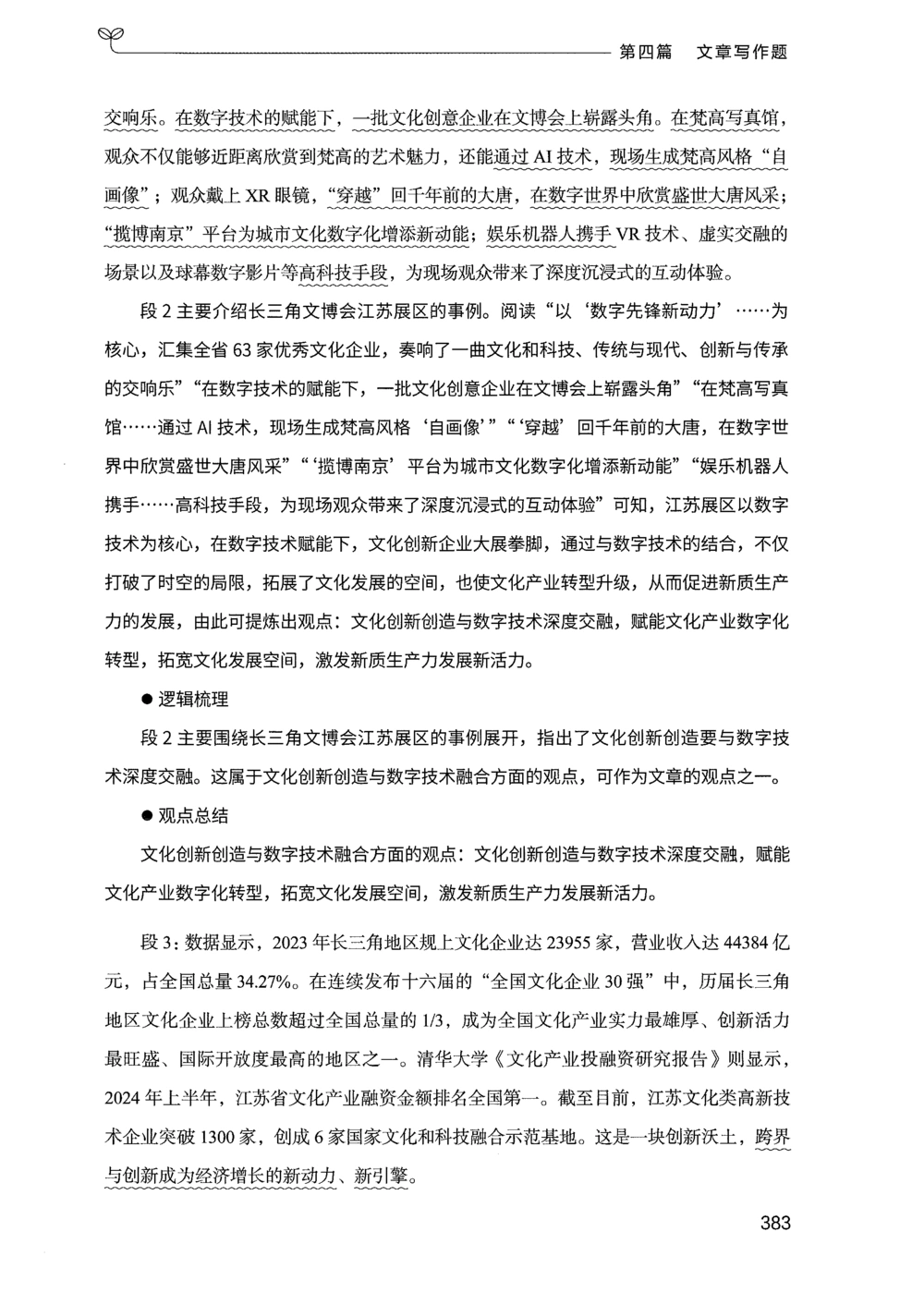 03申论100题（下册）_2026申论+行测_申论2026版申论100题