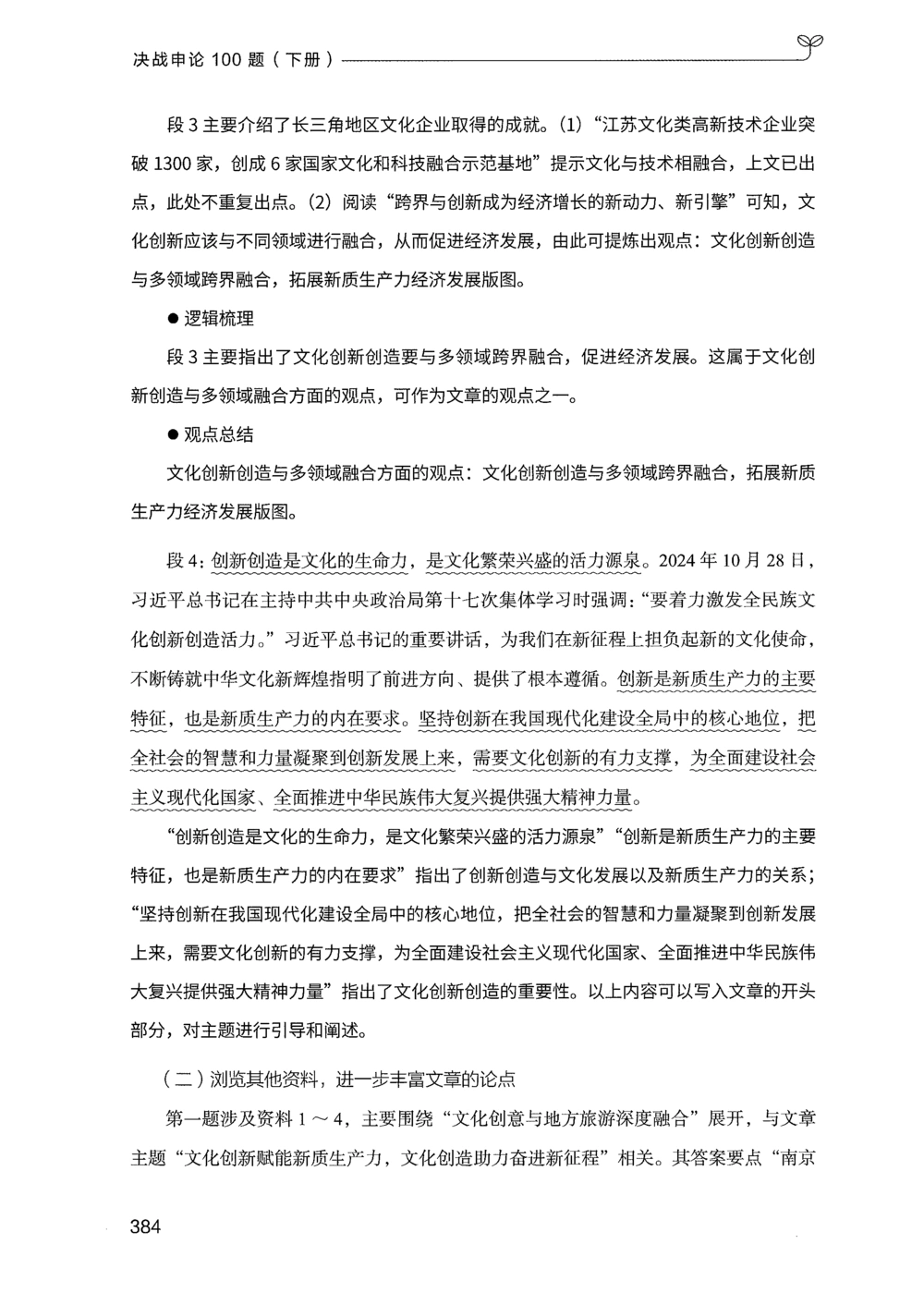 03申论100题（下册）_2026申论+行测_申论2026版申论100题