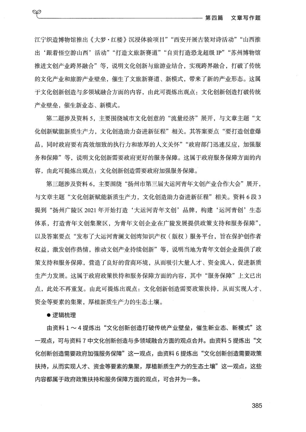 03申论100题（下册）_2026申论+行测_申论2026版申论100题