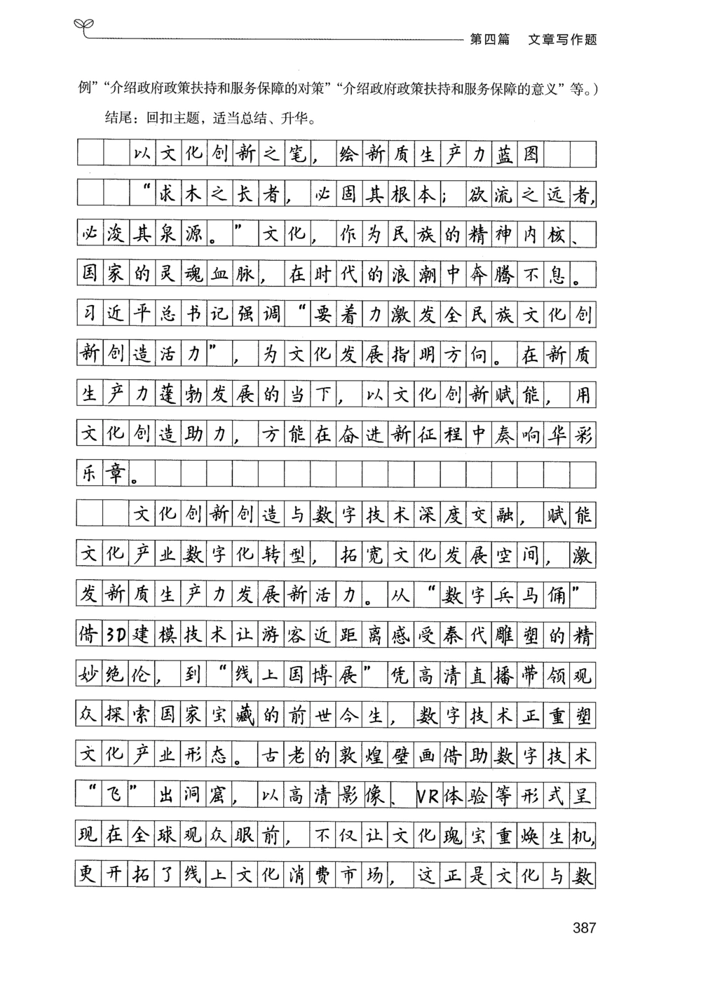 03申论100题（下册）_2026申论+行测_申论2026版申论100题