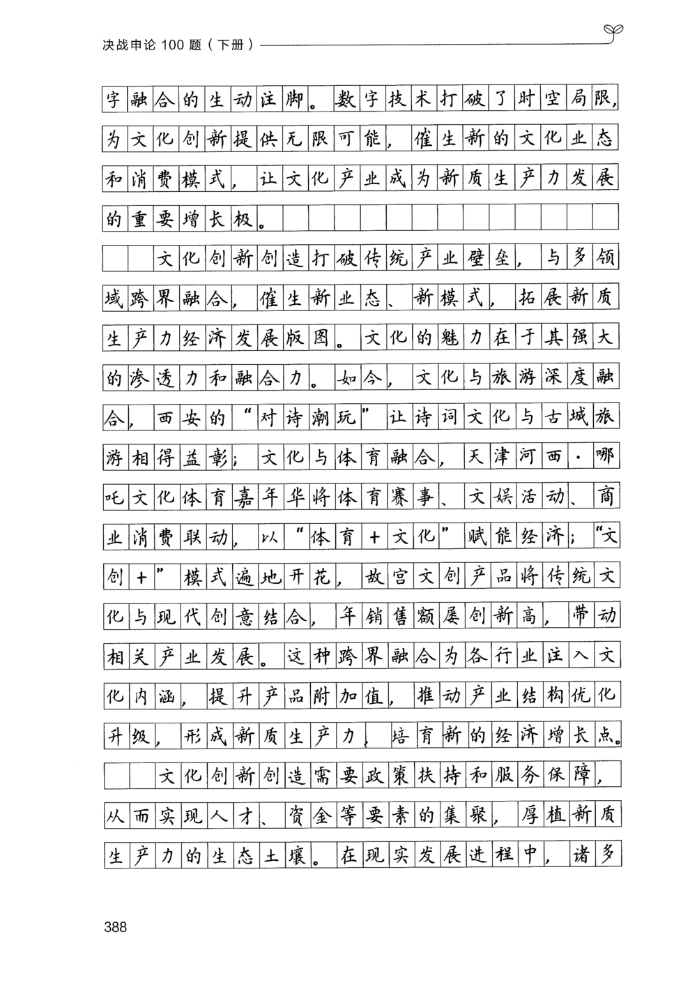03申论100题（下册）_2026申论+行测_申论2026版申论100题