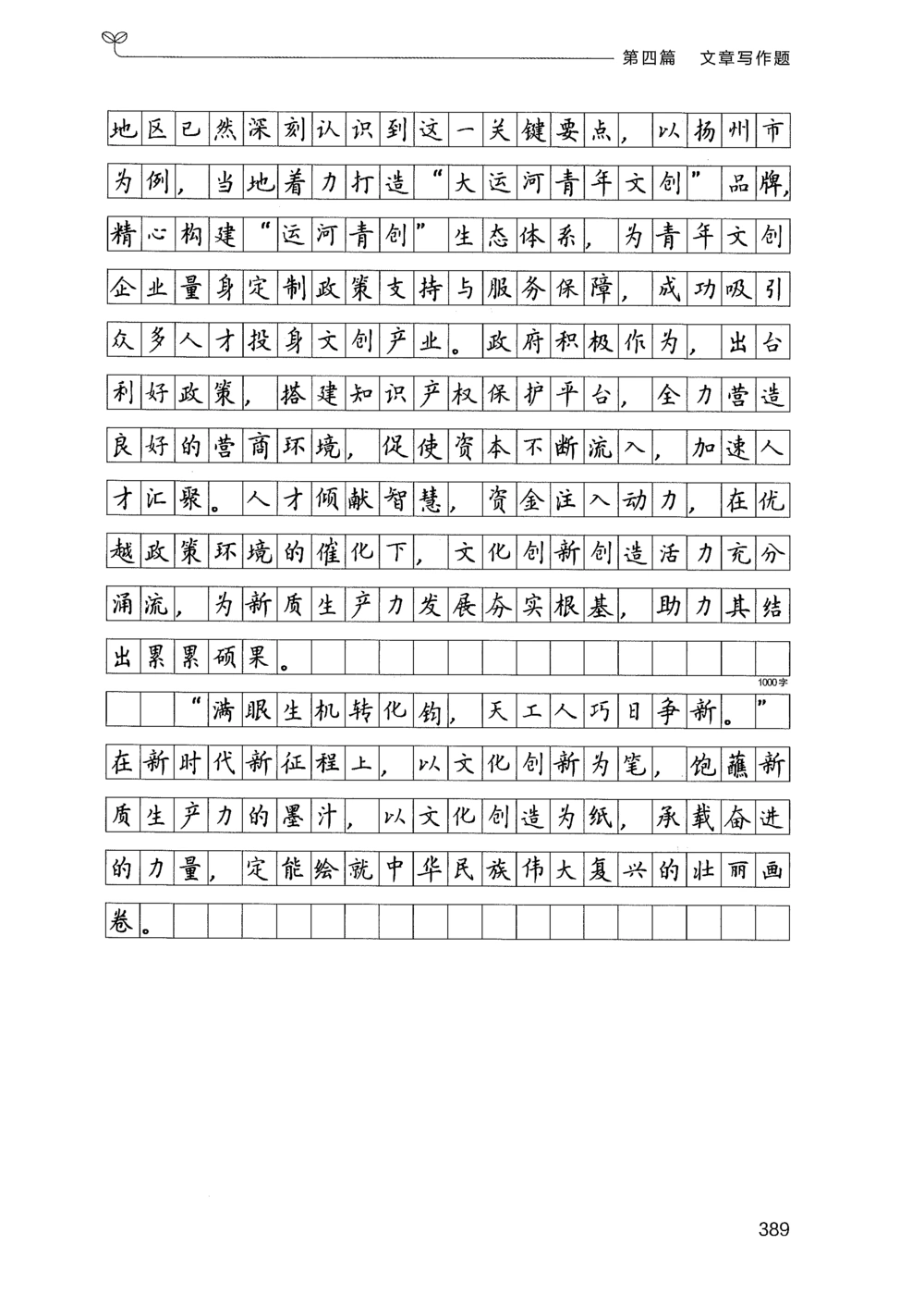 03申论100题（下册）_2026申论+行测_申论2026版申论100题