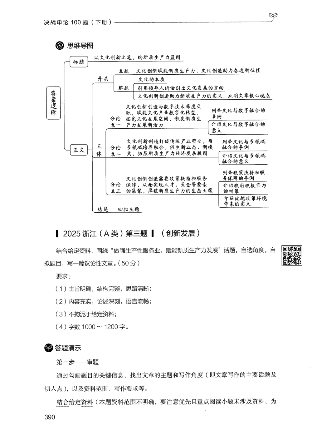 03申论100题（下册）_2026申论+行测_申论2026版申论100题
