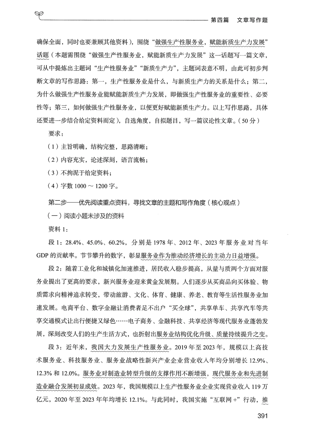 03申论100题（下册）_2026申论+行测_申论2026版申论100题