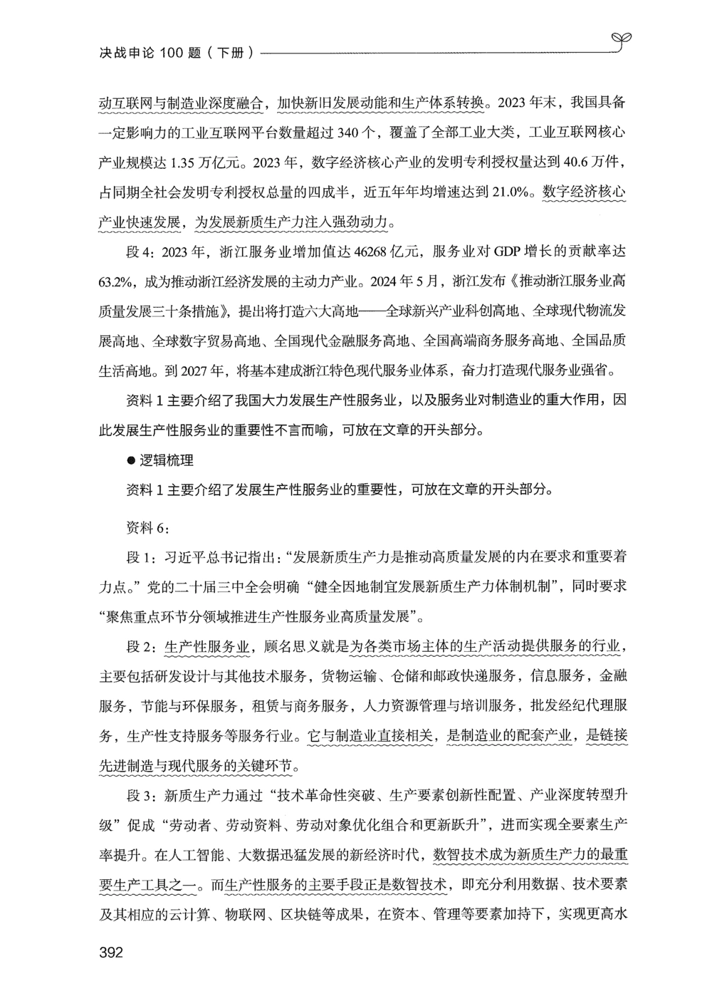 03申论100题（下册）_2026申论+行测_申论2026版申论100题