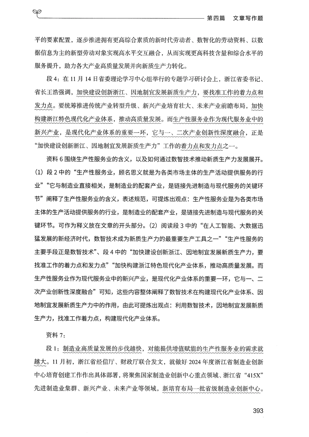 03申论100题（下册）_2026申论+行测_申论2026版申论100题