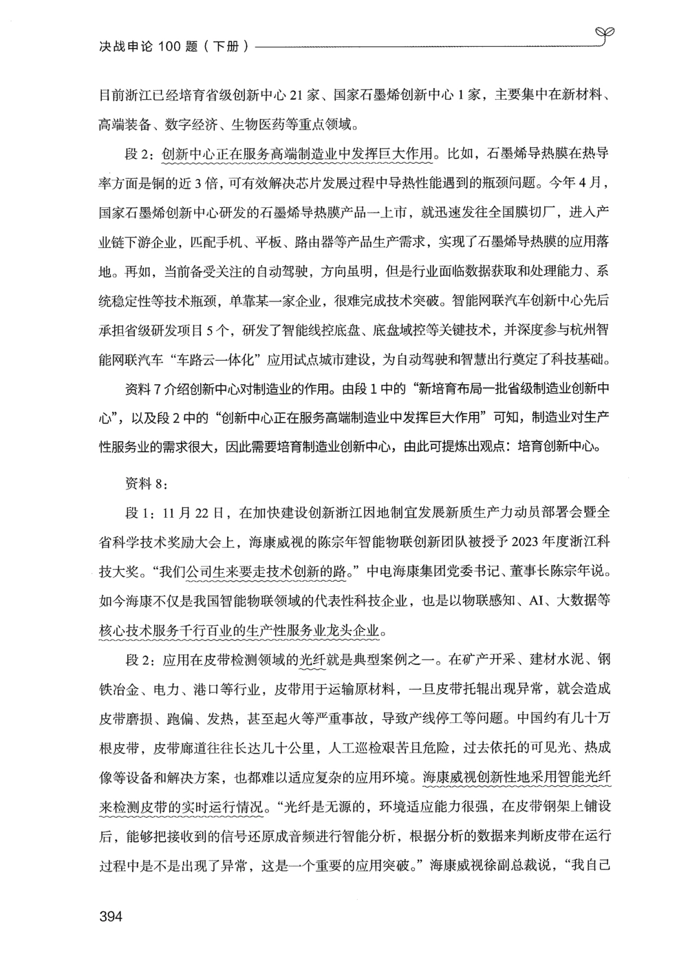 03申论100题（下册）_2026申论+行测_申论2026版申论100题