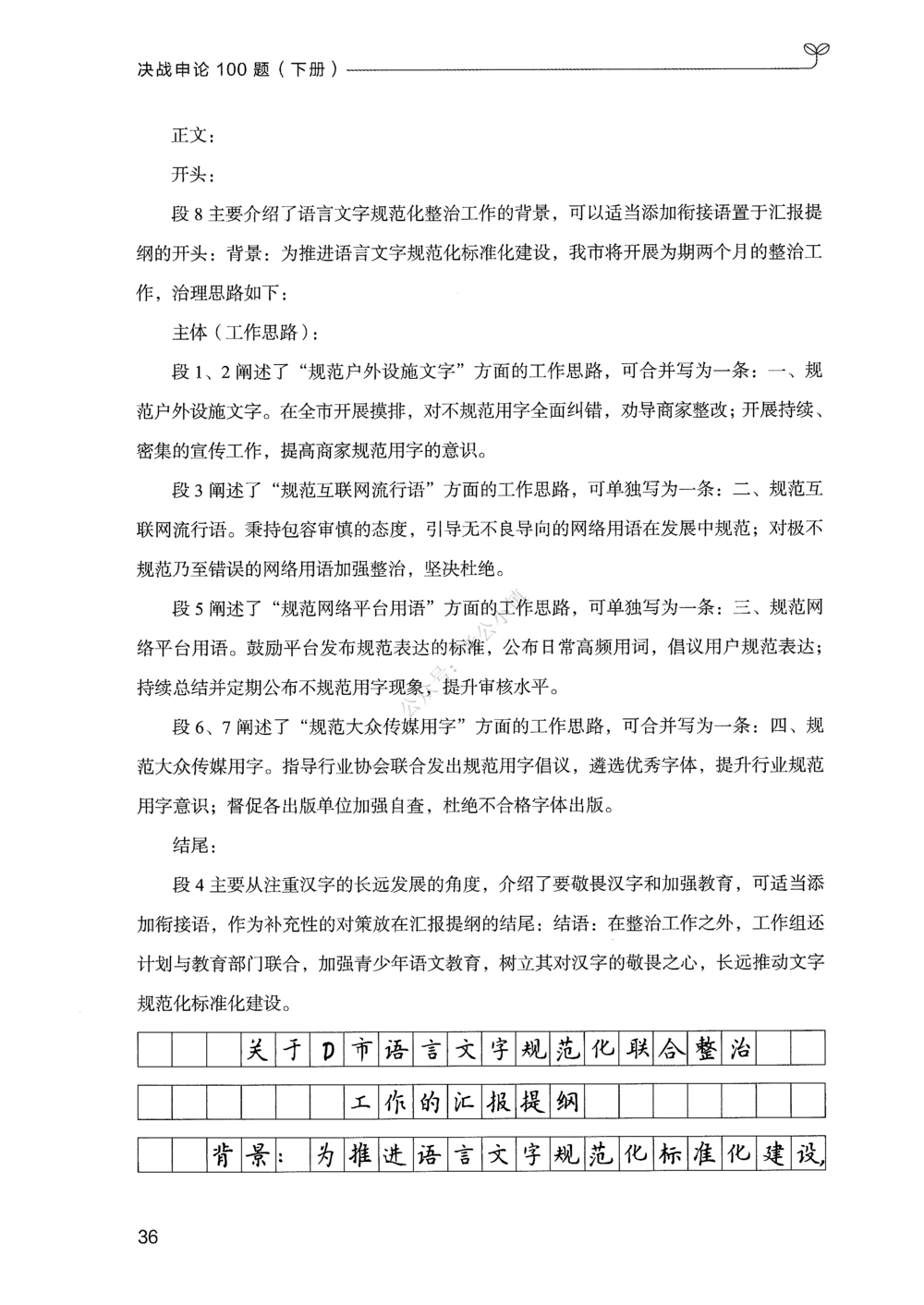 03申论100题（下册）_2026申论+行测_申论2026版申论100题