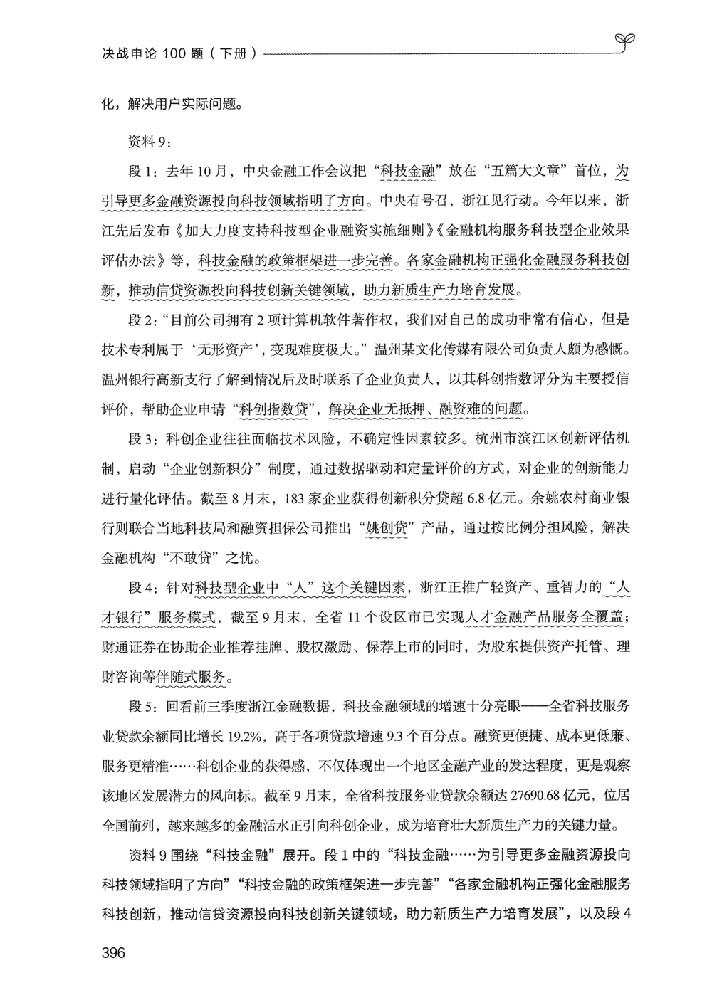 03申论100题（下册）_2026申论+行测_申论2026版申论100题