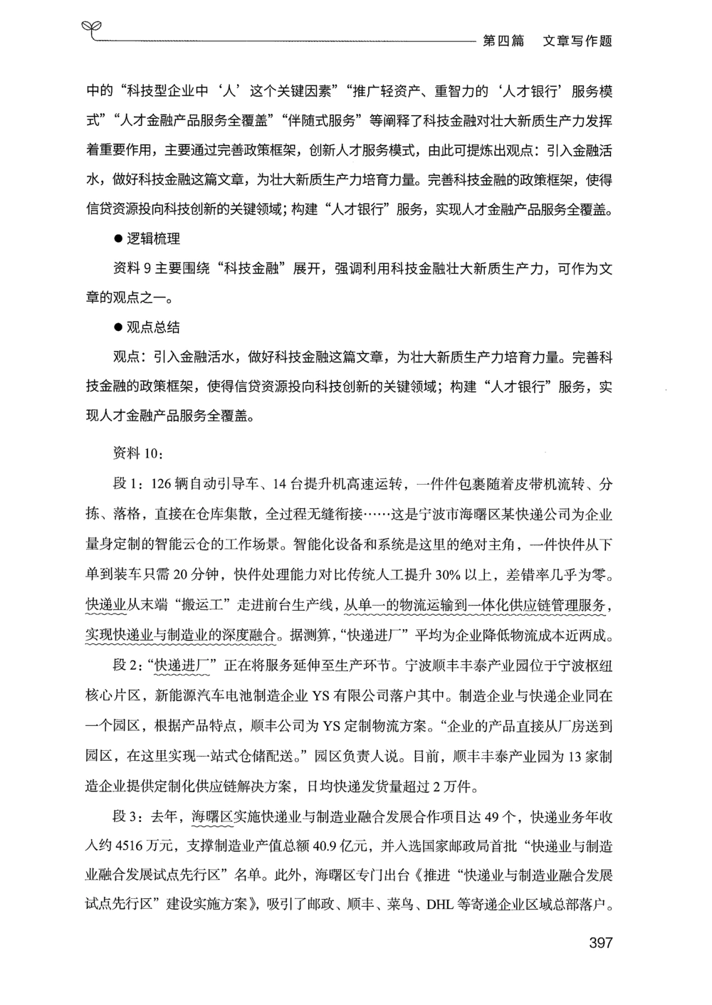 03申论100题（下册）_2026申论+行测_申论2026版申论100题