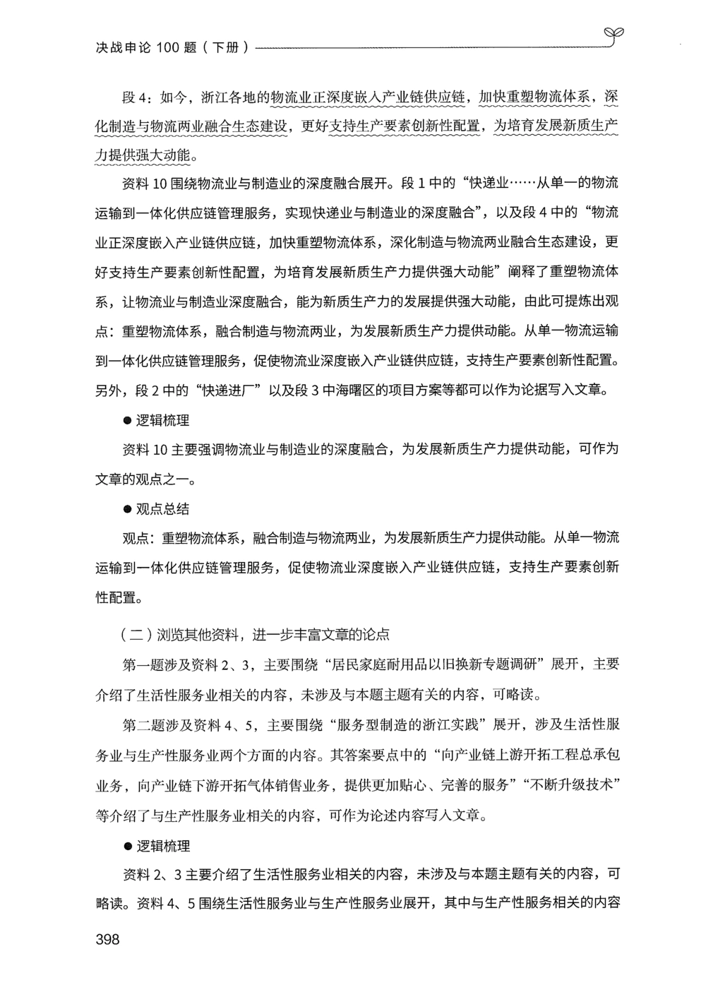 03申论100题（下册）_2026申论+行测_申论2026版申论100题