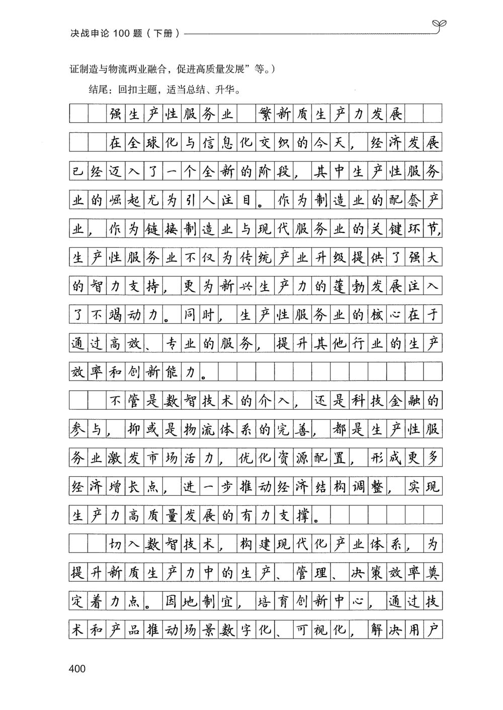 03申论100题（下册）_2026申论+行测_申论2026版申论100题