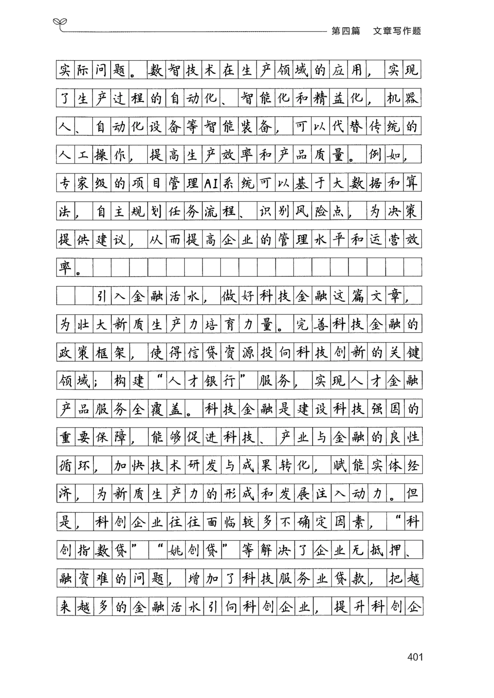 03申论100题（下册）_2026申论+行测_申论2026版申论100题