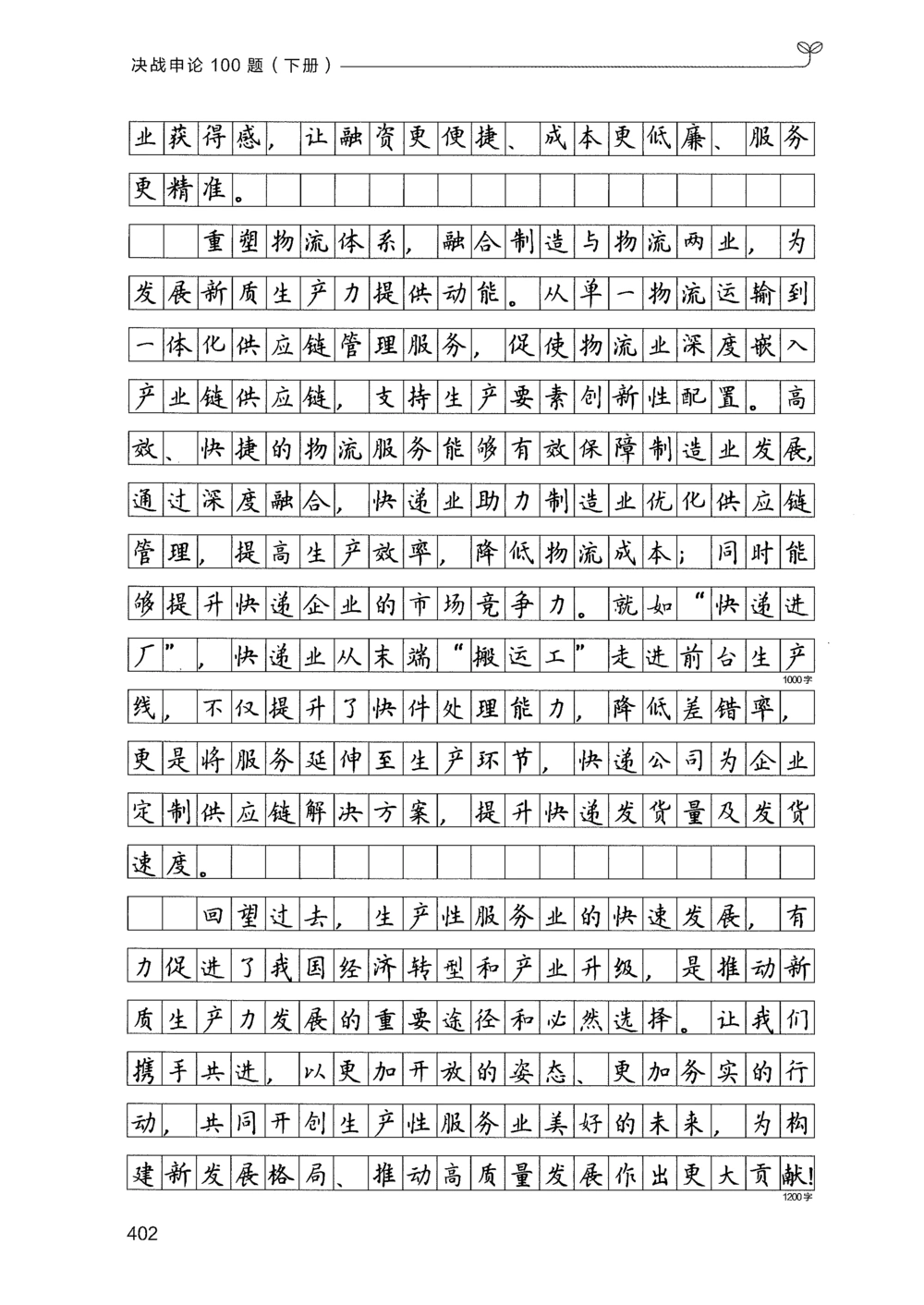 03申论100题（下册）_2026申论+行测_申论2026版申论100题