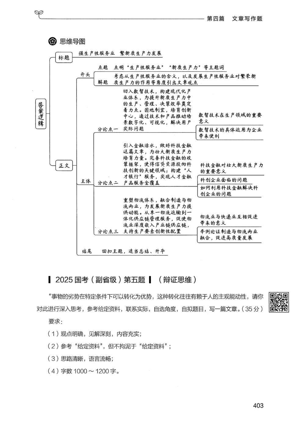 03申论100题（下册）_2026申论+行测_申论2026版申论100题