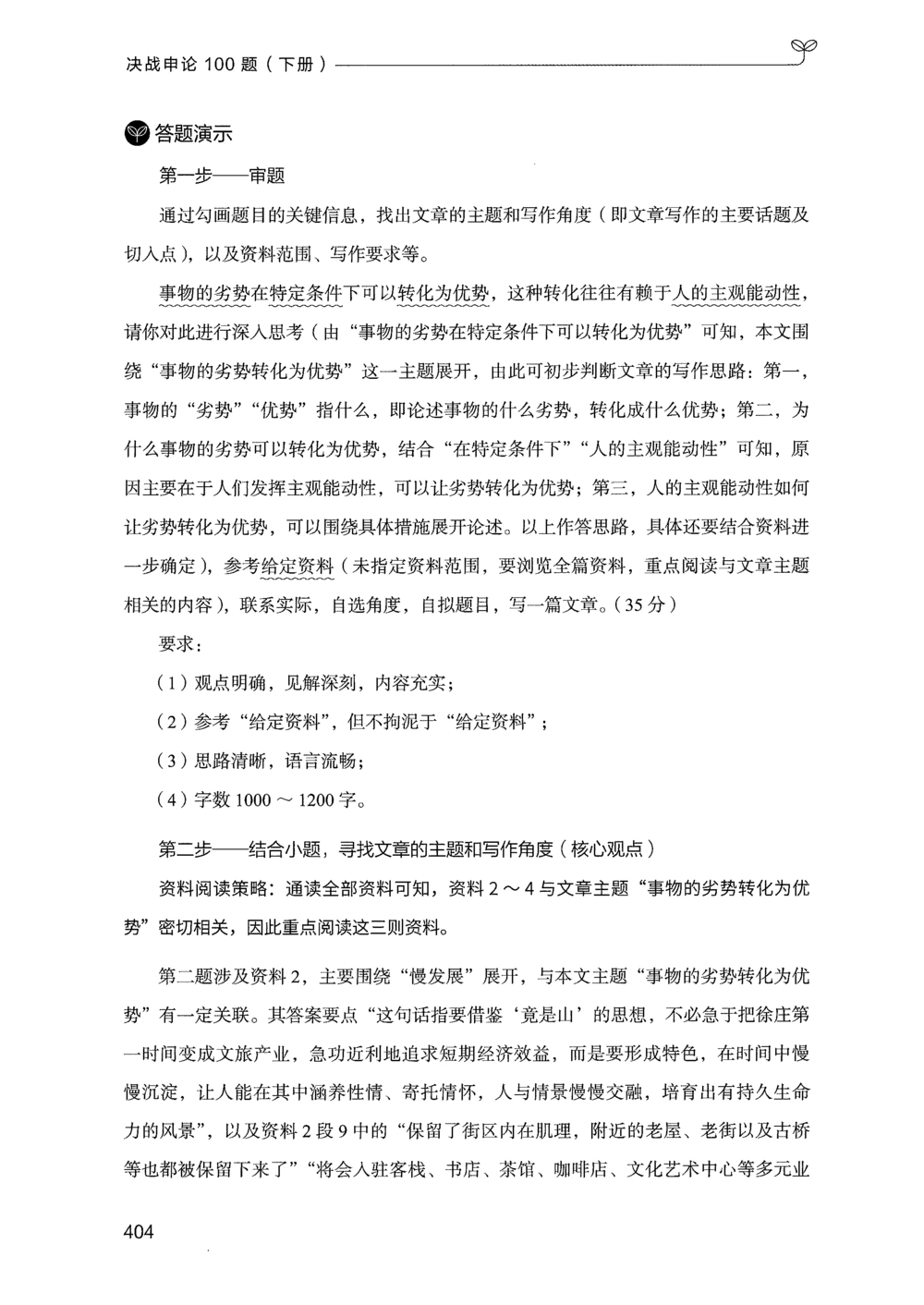 03申论100题（下册）_2026申论+行测_申论2026版申论100题