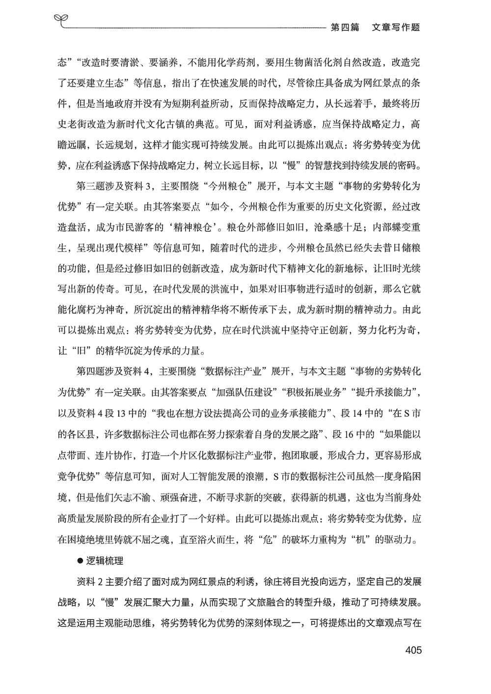 03申论100题（下册）_2026申论+行测_申论2026版申论100题