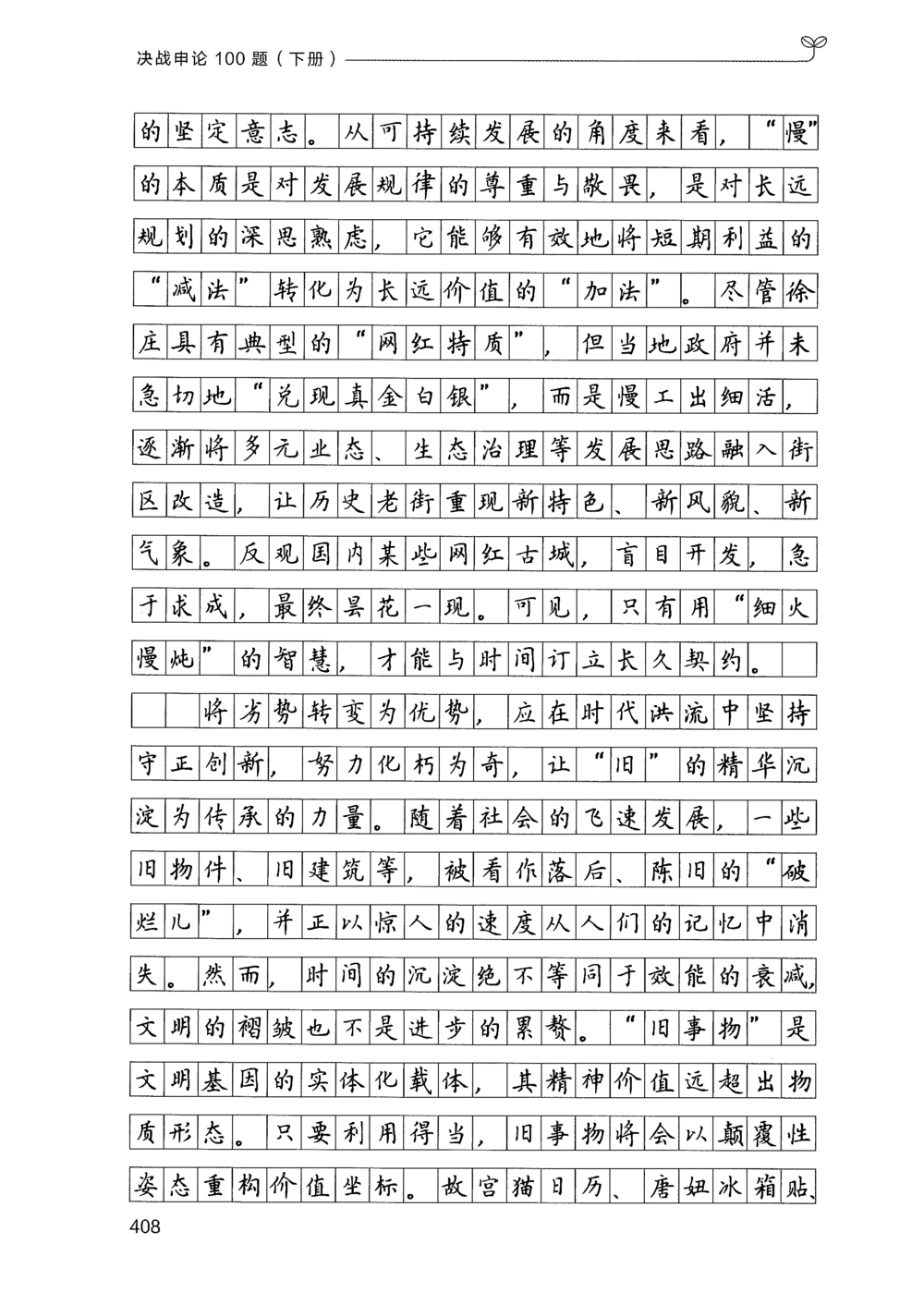 03申论100题（下册）_2026申论+行测_申论2026版申论100题
