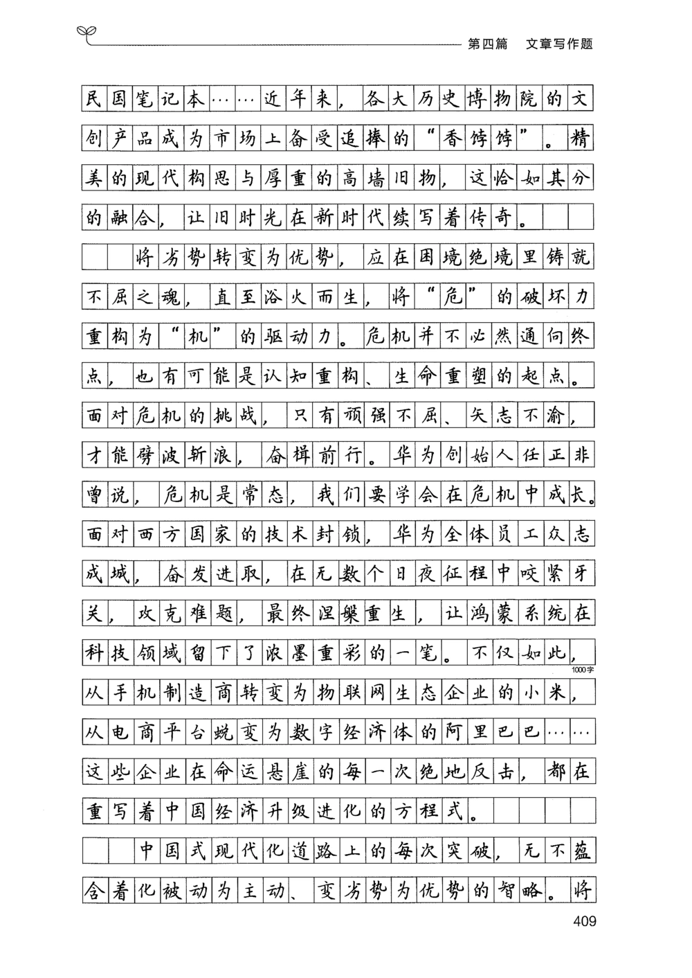 03申论100题（下册）_2026申论+行测_申论2026版申论100题
