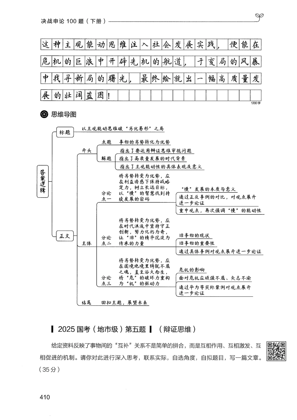 03申论100题（下册）_2026申论+行测_申论2026版申论100题