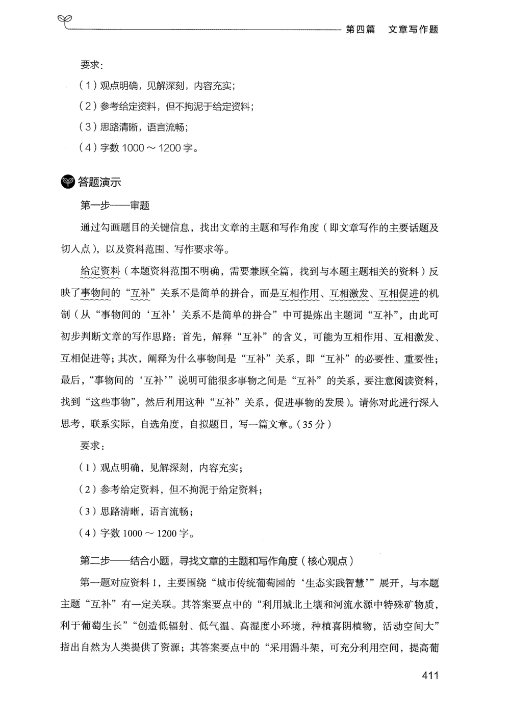 03申论100题（下册）_2026申论+行测_申论2026版申论100题