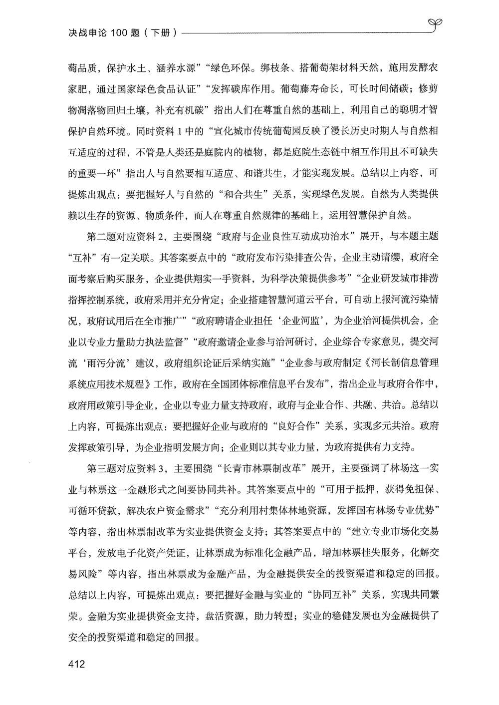 03申论100题（下册）_2026申论+行测_申论2026版申论100题