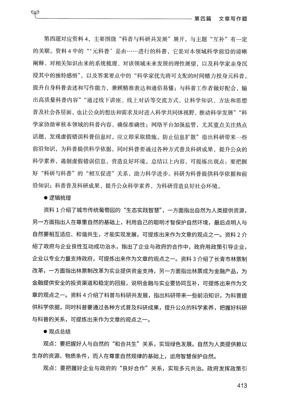 03申论100题（下册）_2026申论+行测_申论2026版申论100题