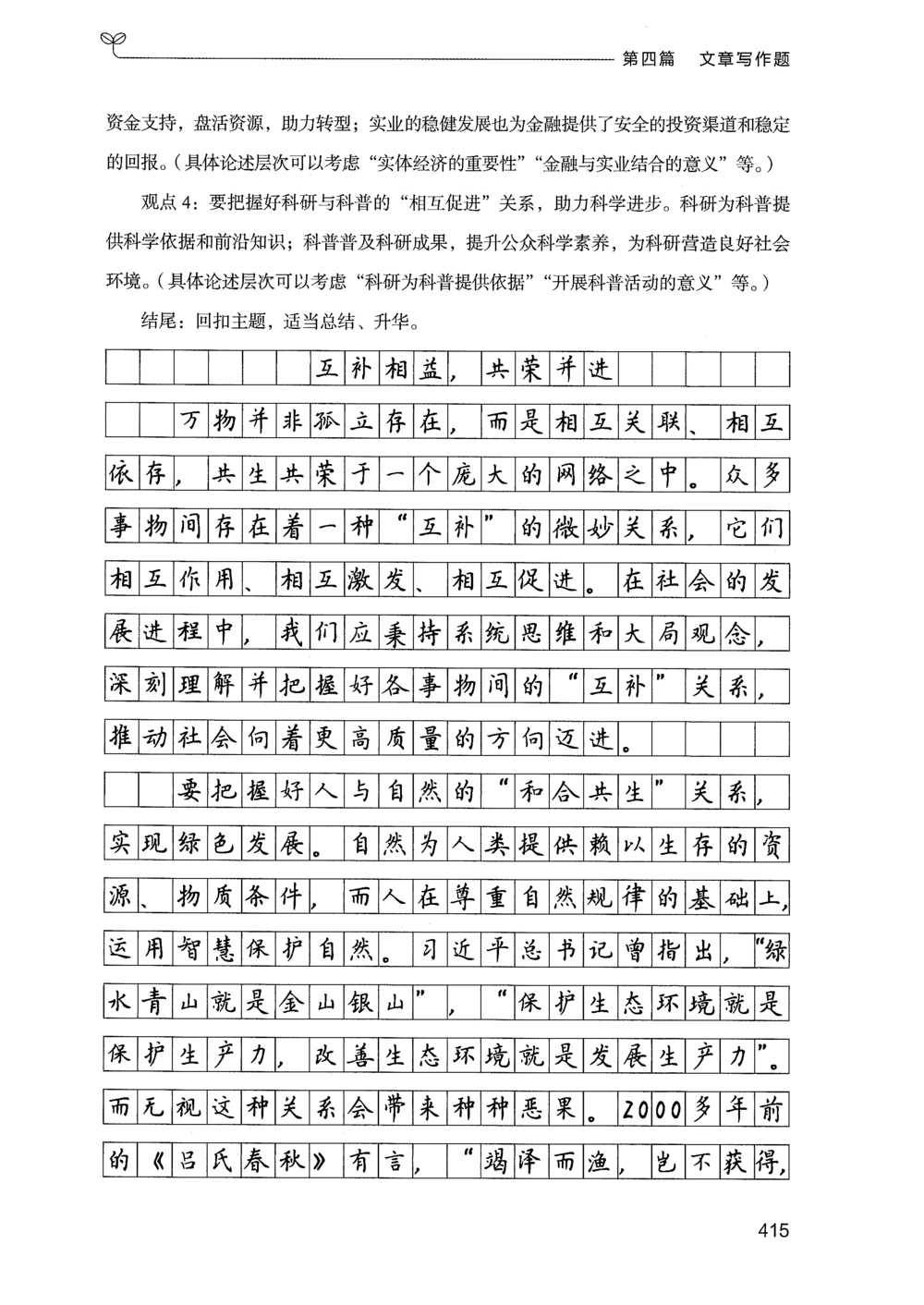 03申论100题（下册）_2026申论+行测_申论2026版申论100题