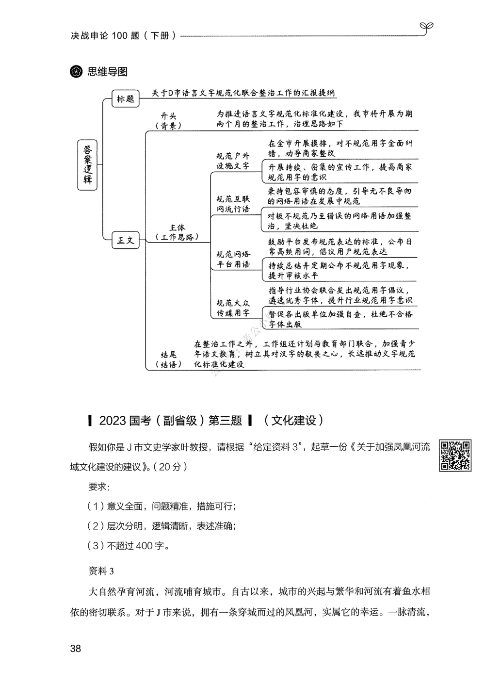 03申论100题（下册）_2026申论+行测_申论2026版申论100题