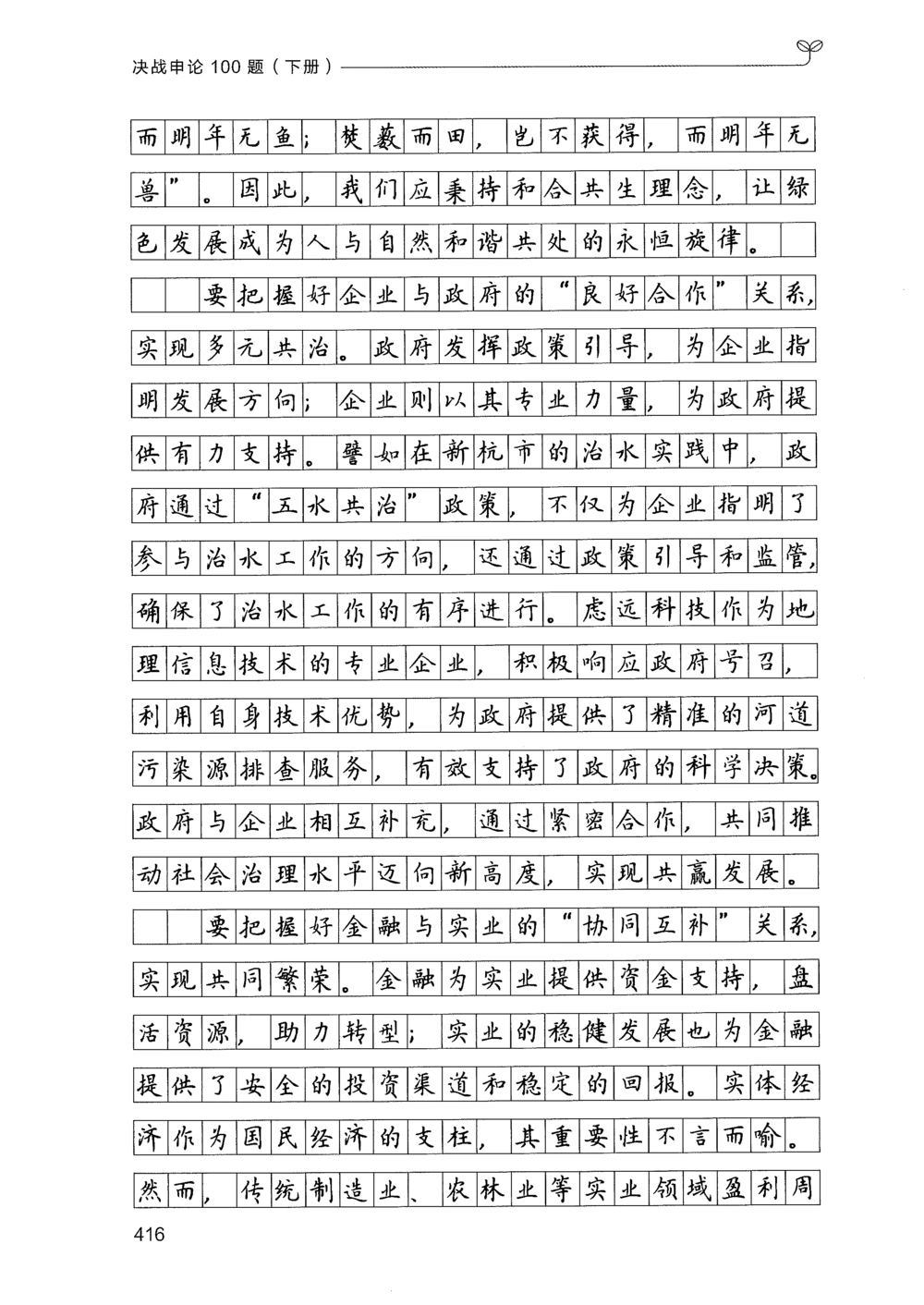 03申论100题（下册）_2026申论+行测_申论2026版申论100题
