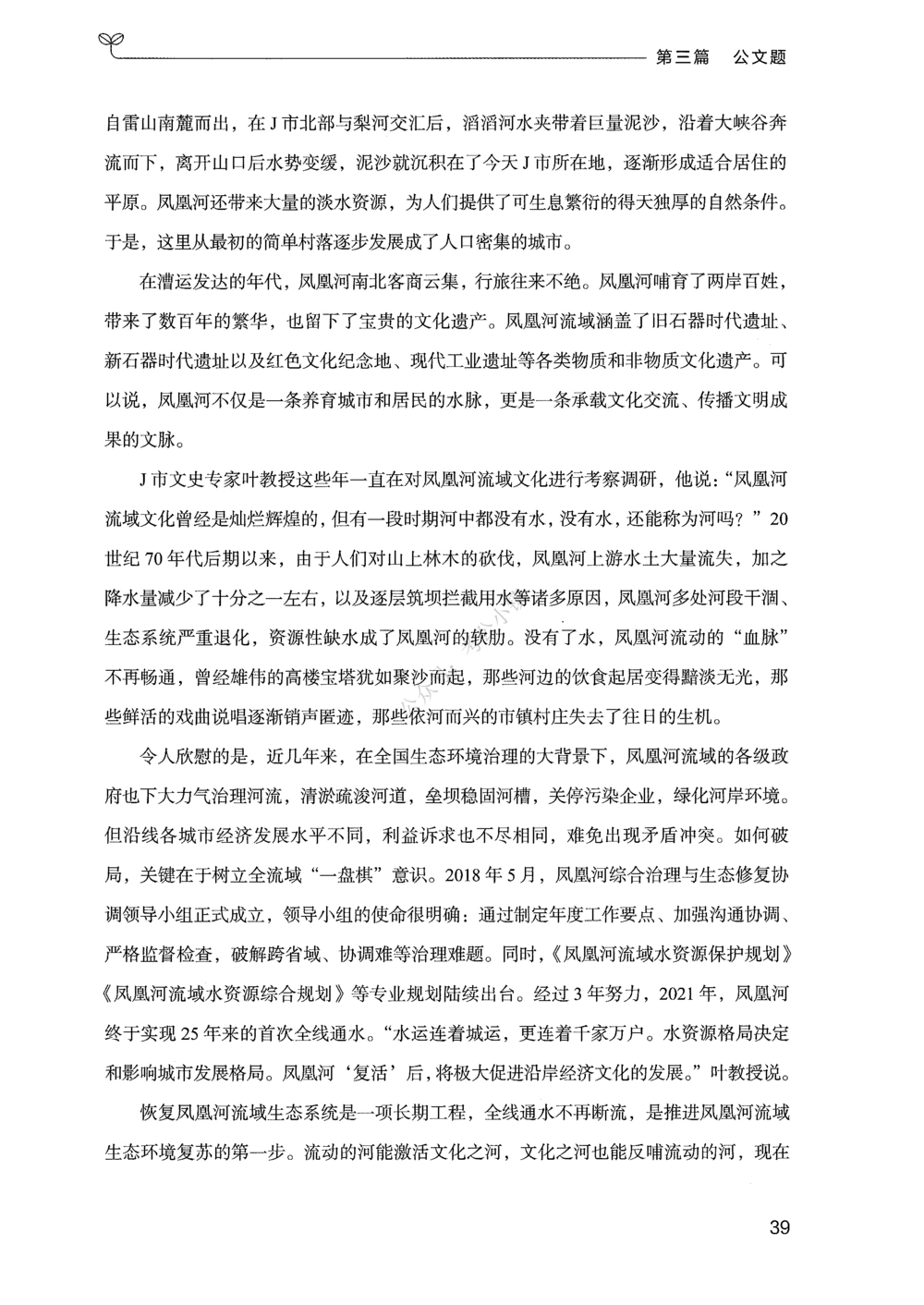 03申论100题（下册）_2026申论+行测_申论2026版申论100题