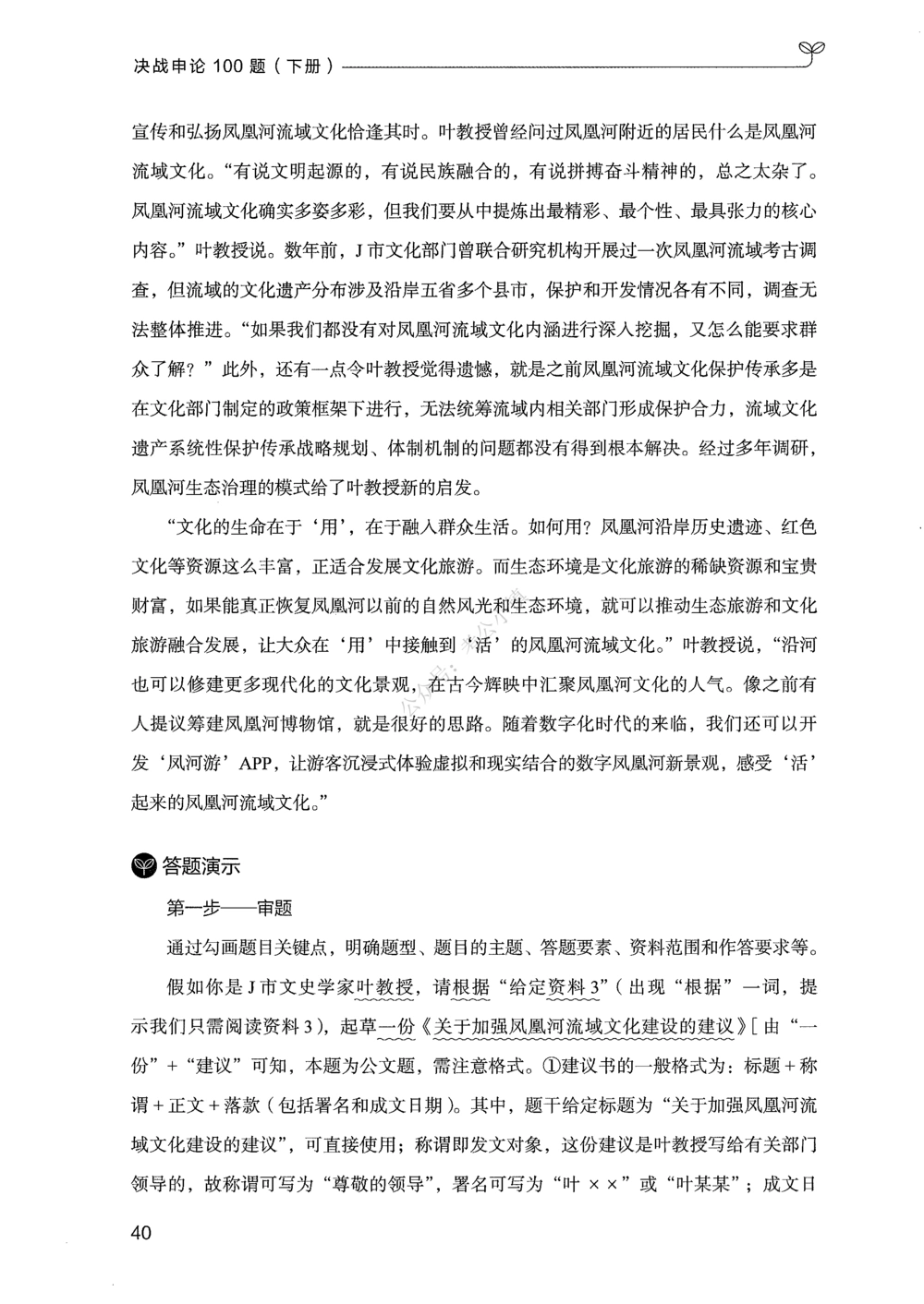 03申论100题（下册）_2026申论+行测_申论2026版申论100题