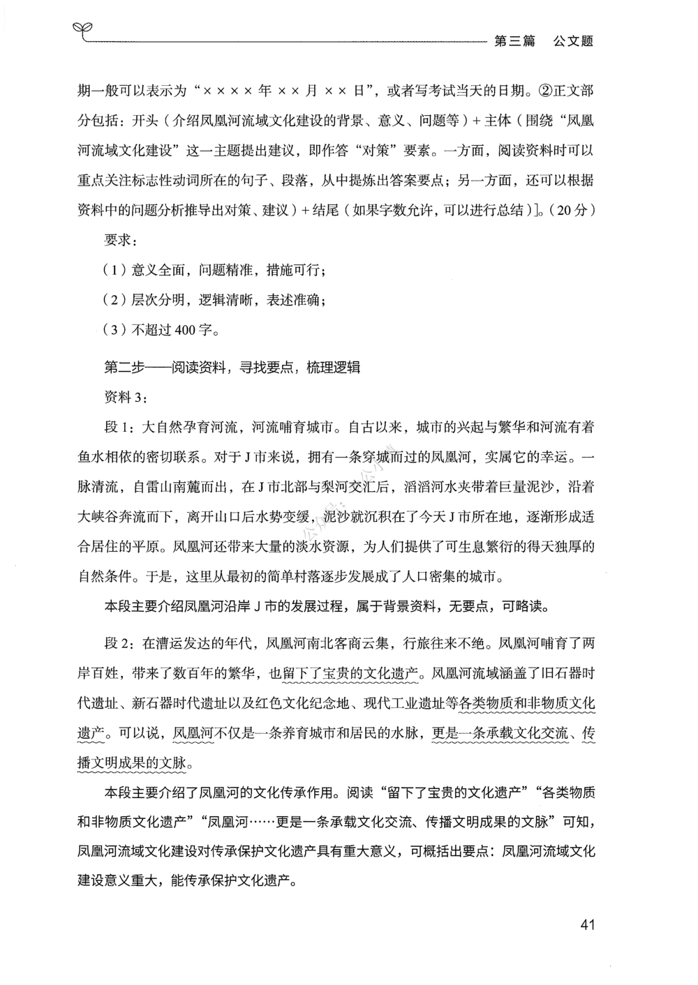 03申论100题（下册）_2026申论+行测_申论2026版申论100题