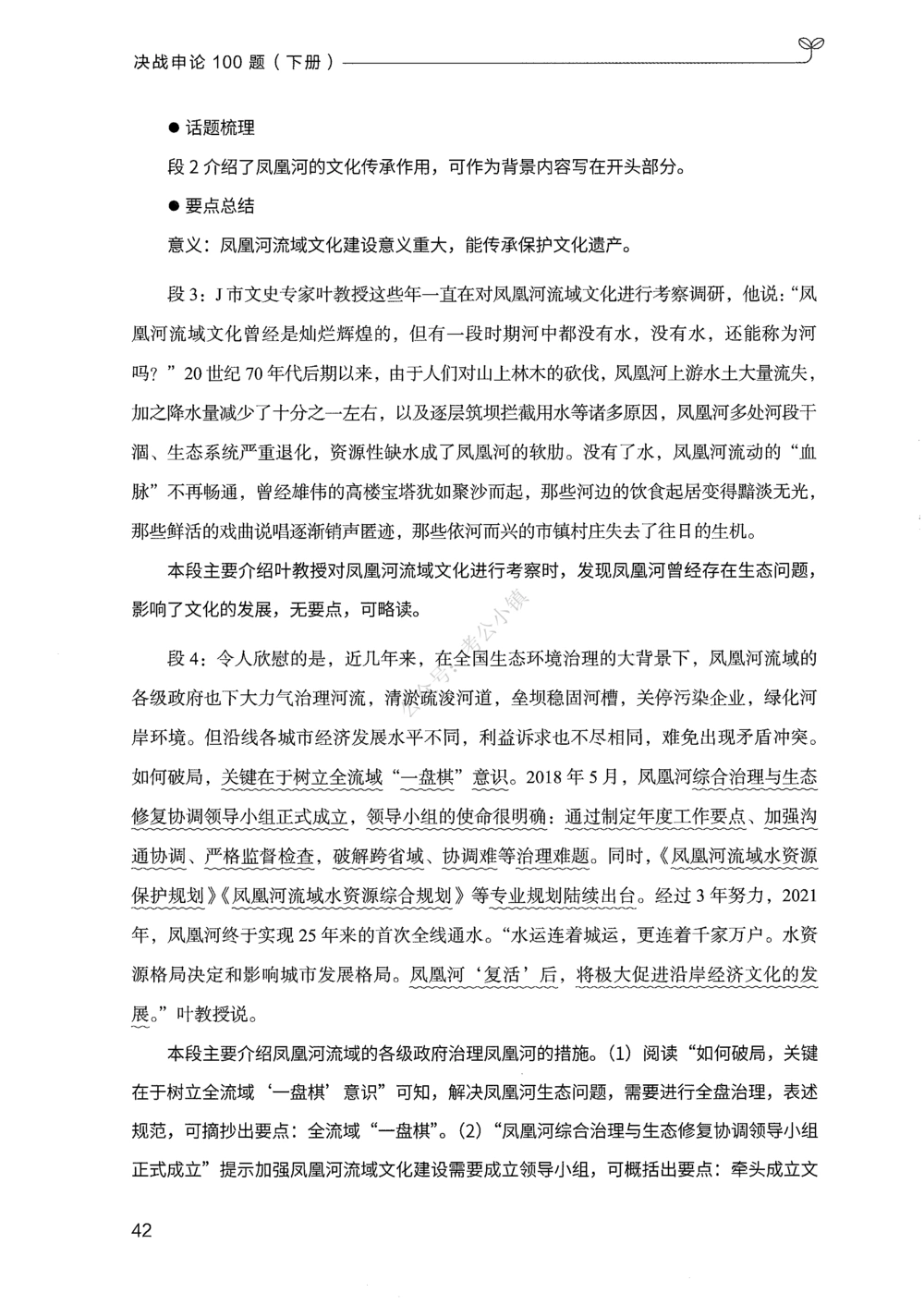 03申论100题（下册）_2026申论+行测_申论2026版申论100题