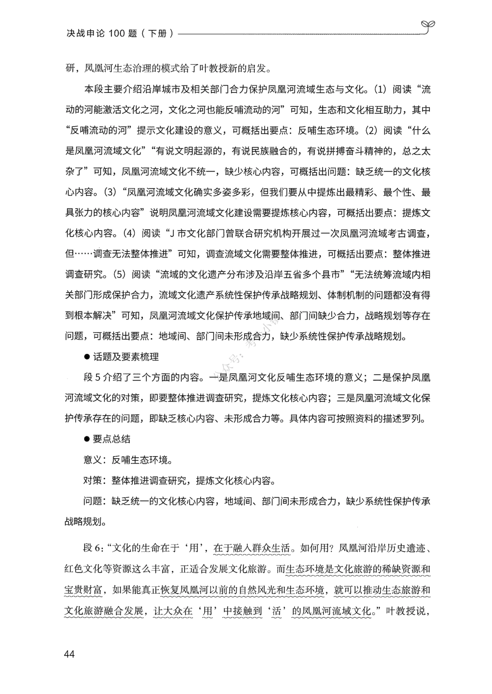 03申论100题（下册）_2026申论+行测_申论2026版申论100题