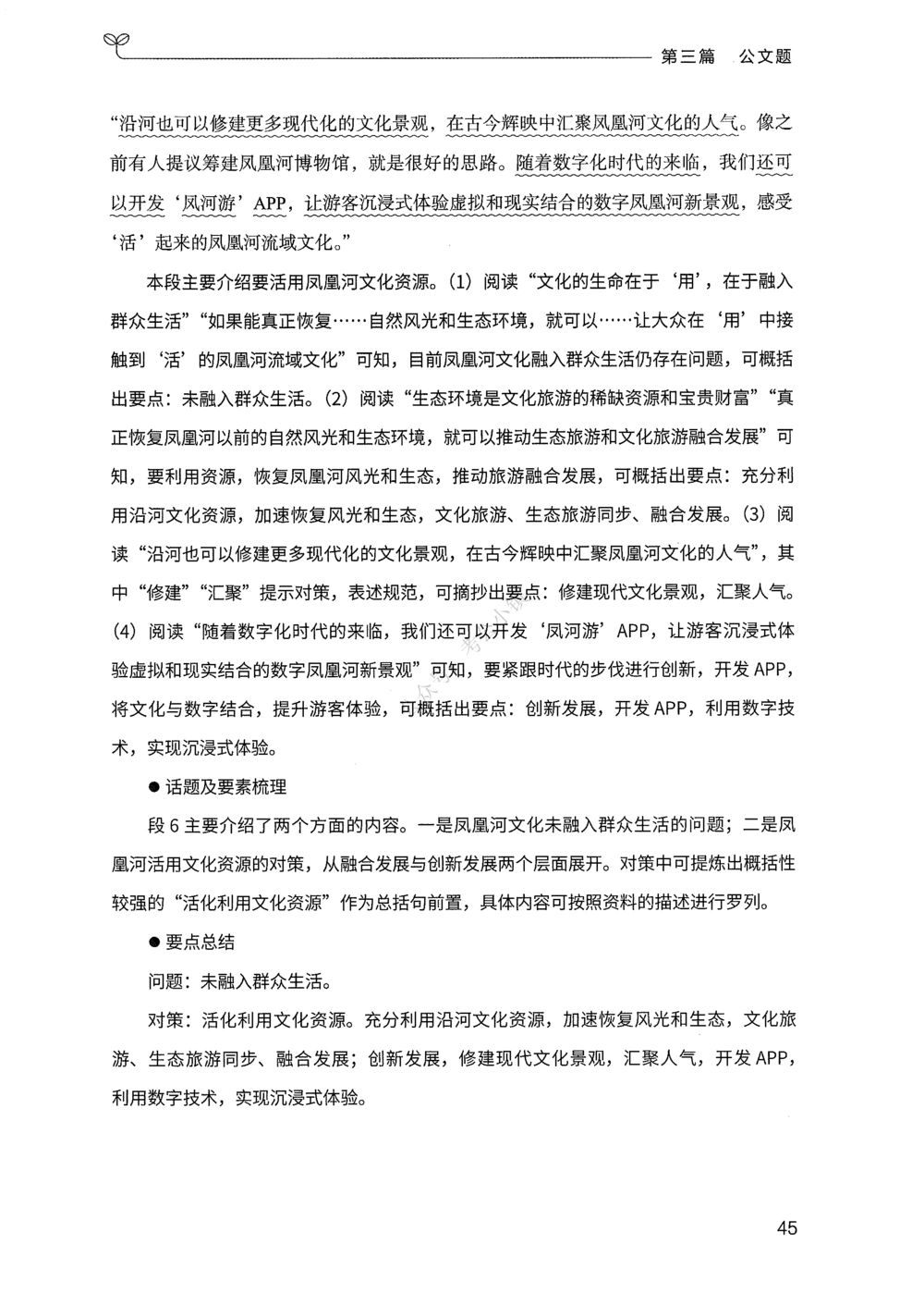 03申论100题（下册）_2026申论+行测_申论2026版申论100题