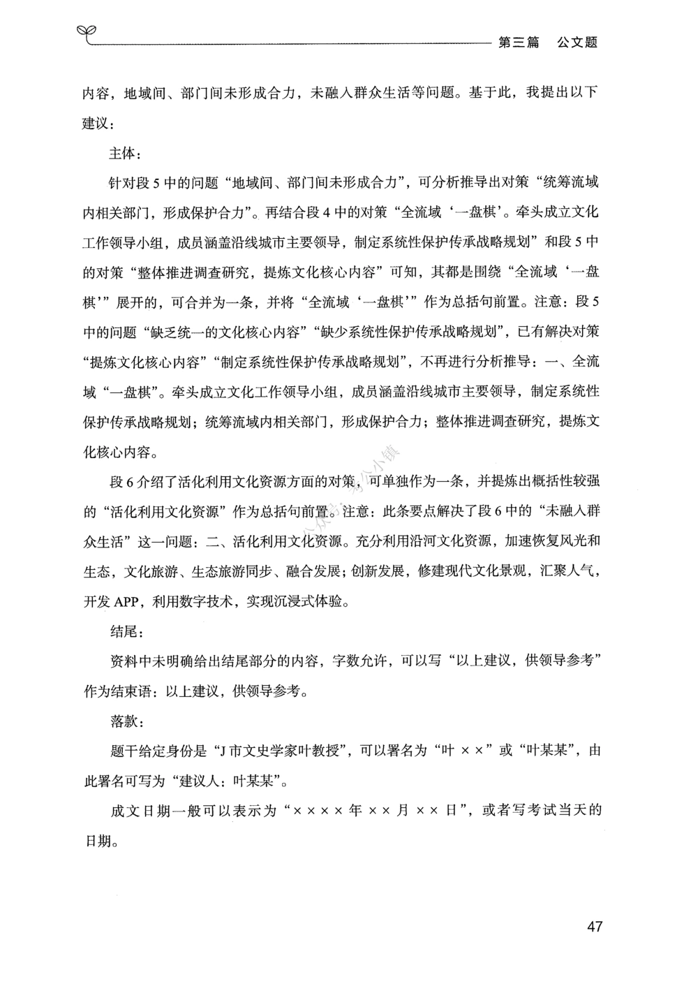 03申论100题（下册）_2026申论+行测_申论2026版申论100题