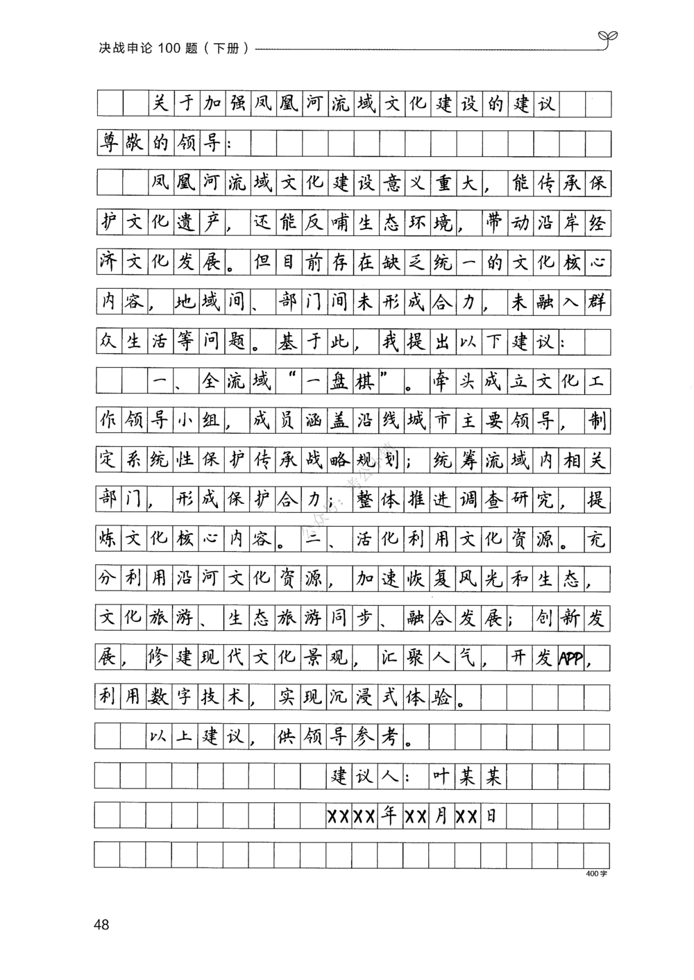 03申论100题（下册）_2026申论+行测_申论2026版申论100题