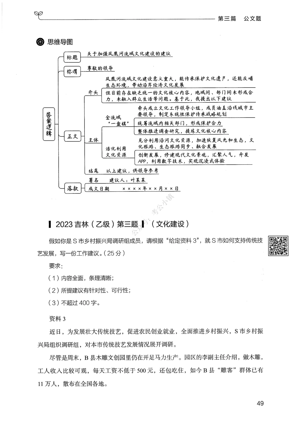 03申论100题（下册）_2026申论+行测_申论2026版申论100题