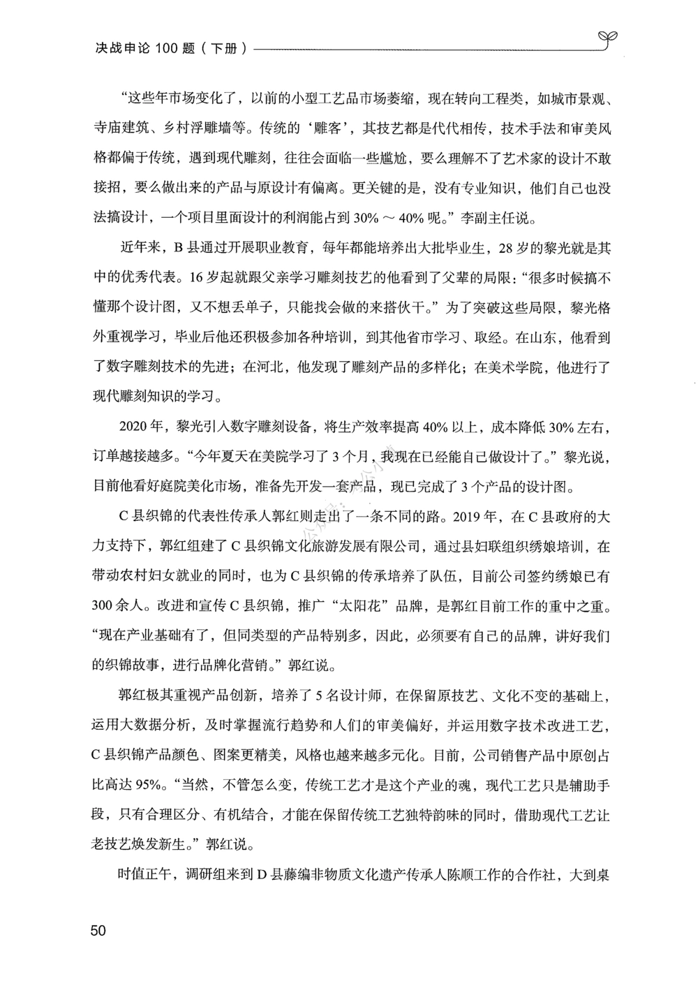 03申论100题（下册）_2026申论+行测_申论2026版申论100题