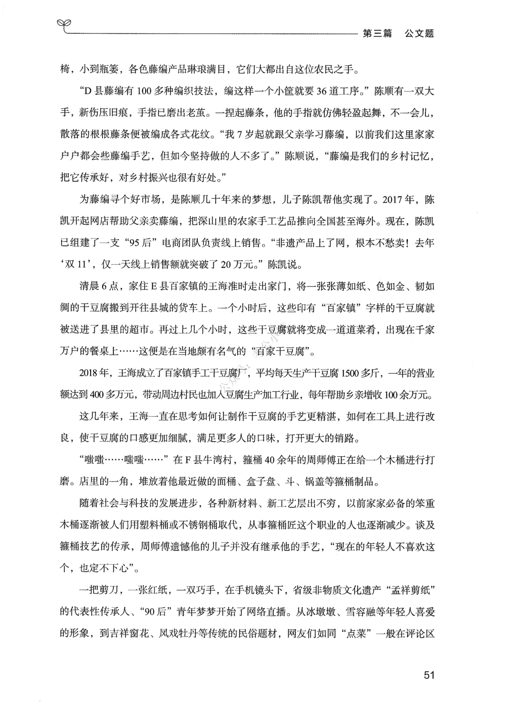 03申论100题（下册）_2026申论+行测_申论2026版申论100题