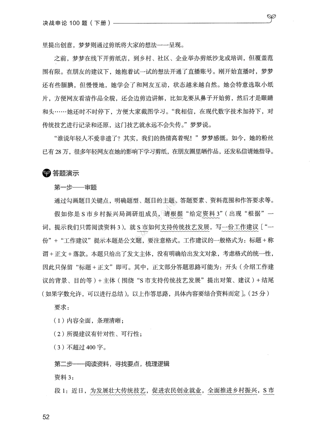 03申论100题（下册）_2026申论+行测_申论2026版申论100题